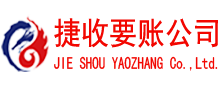 连州讨账公司