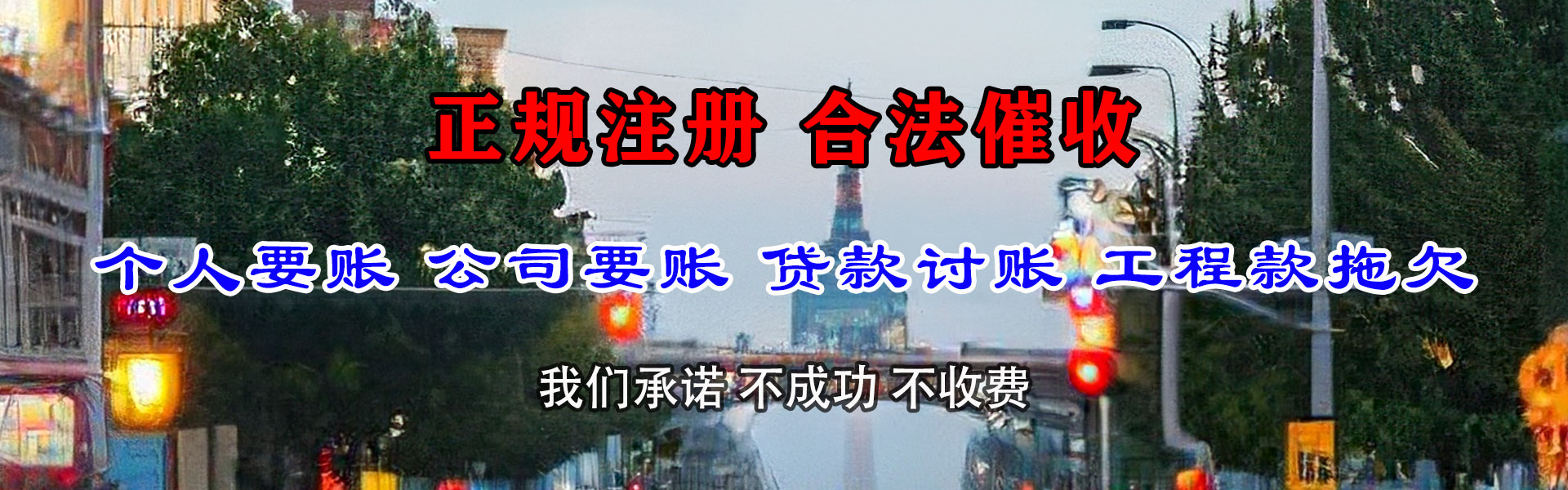 连州收债公司