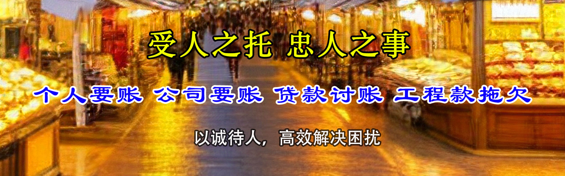 连州讨账公司